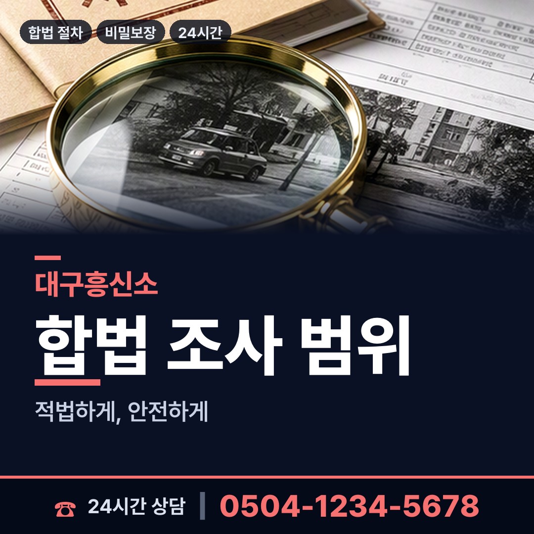 대구 범어3동 외도상대신원 상담 안내