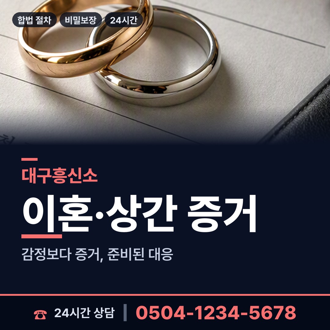 대구 범어3동 민간조사업 상담 안내