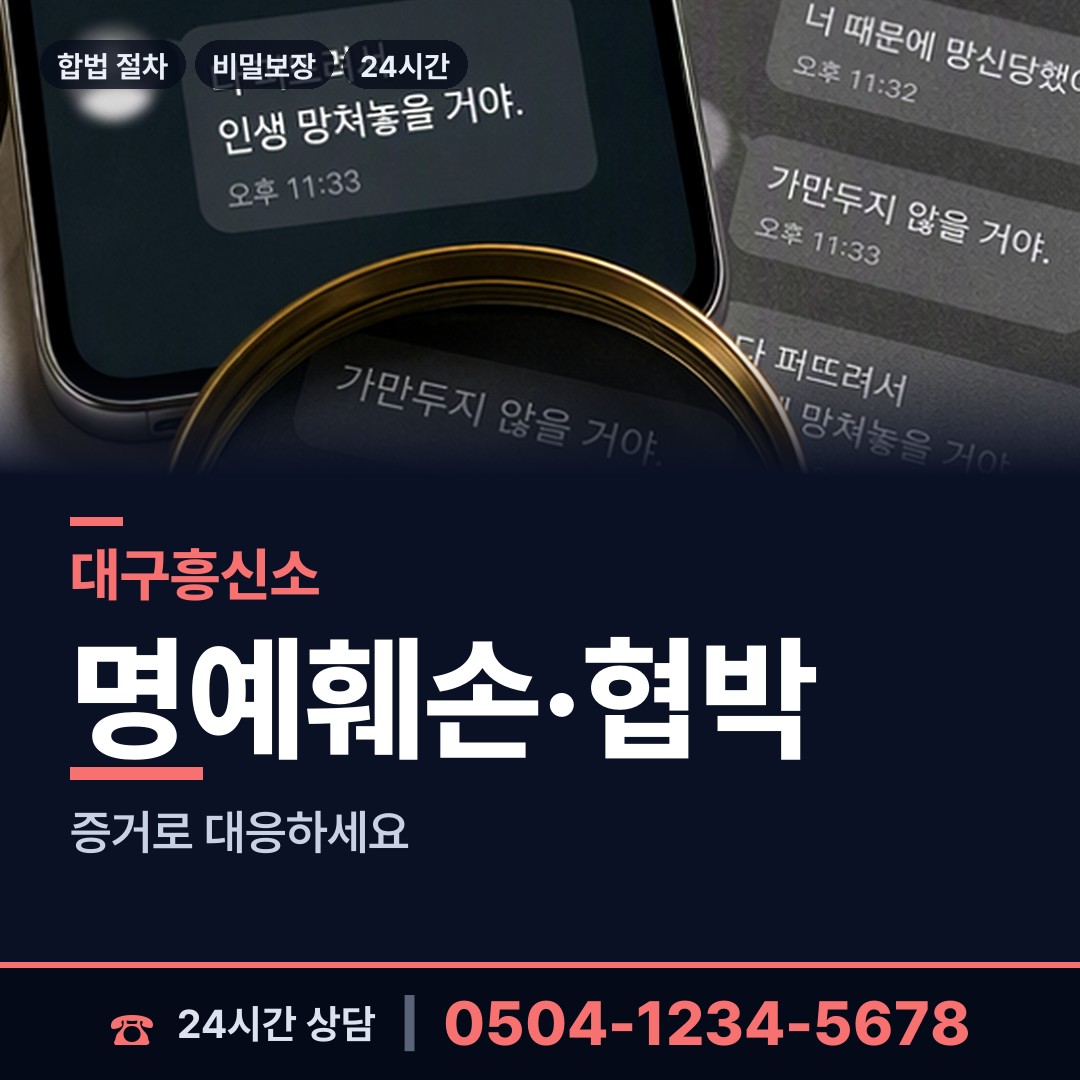 대구 범어3동 재산추적 상담 안내