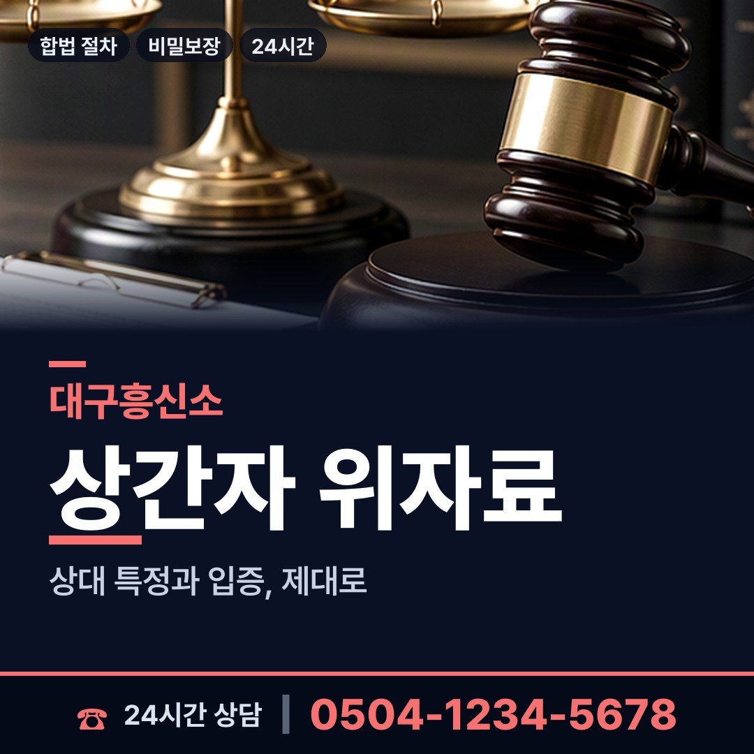 대구 범어3동 외도의심 상담 안내