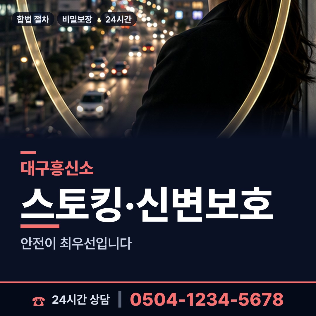 대구 범어3동 재산추적 상담 안내