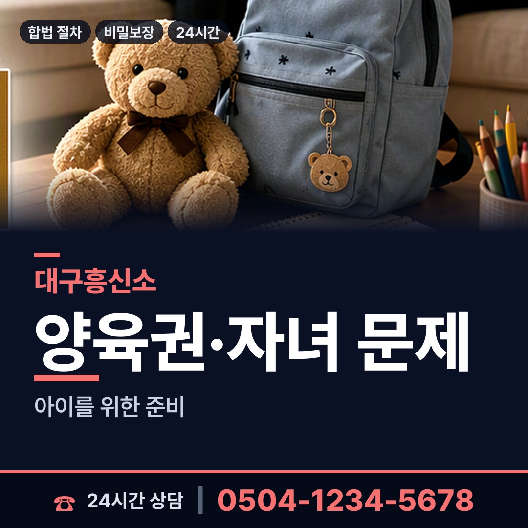 대구 범어3동 탐정흥신소 상담 안내